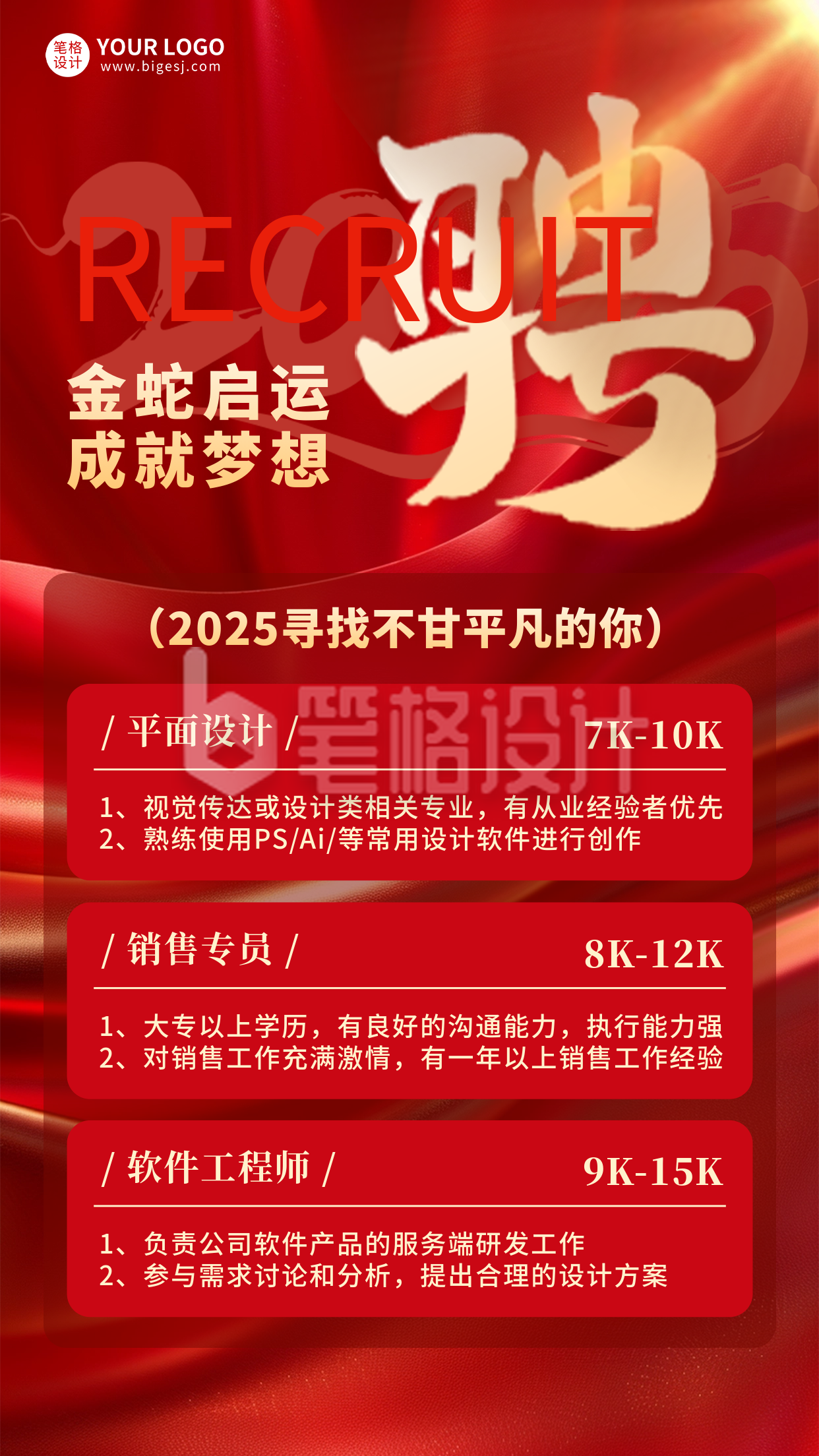 蛇年招聘宣传手机海报 蛇年招聘宣传手机海报