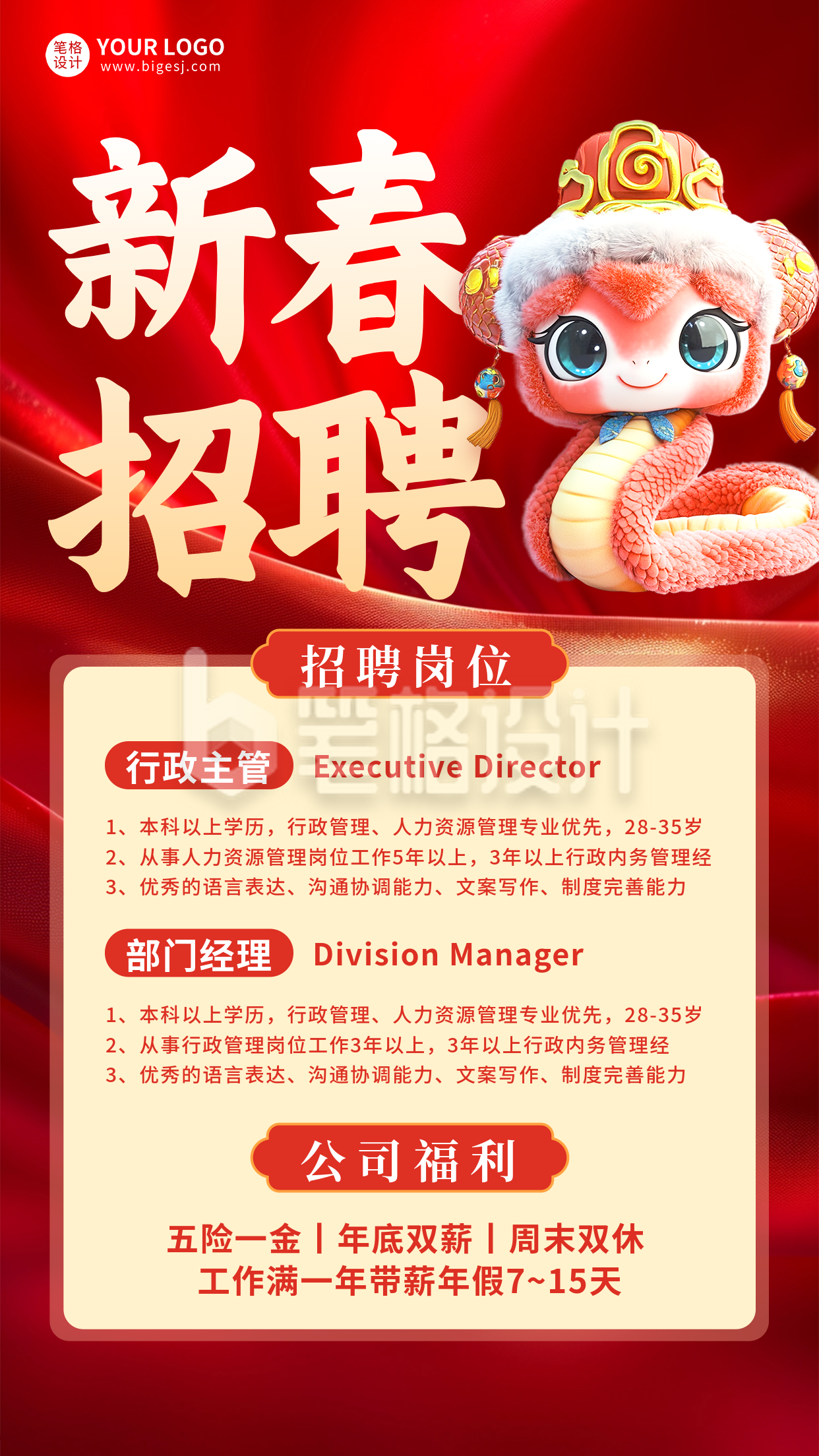 3D蛇年新春招聘宣传手机海报 3D蛇年新春招聘宣传手机海报