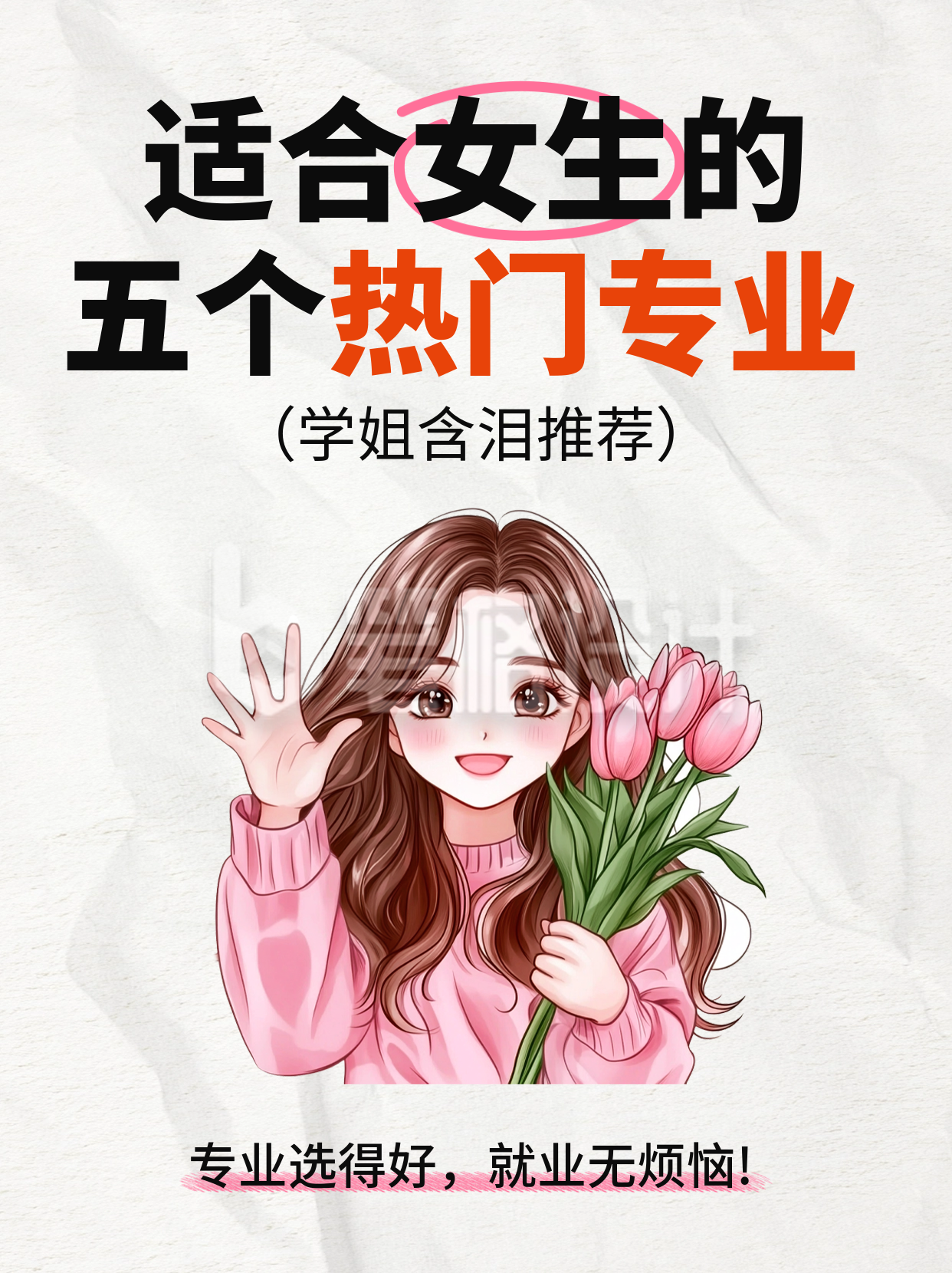 高考志愿填报经验分享小红书封面 高考志愿填报经验分享小红书封面