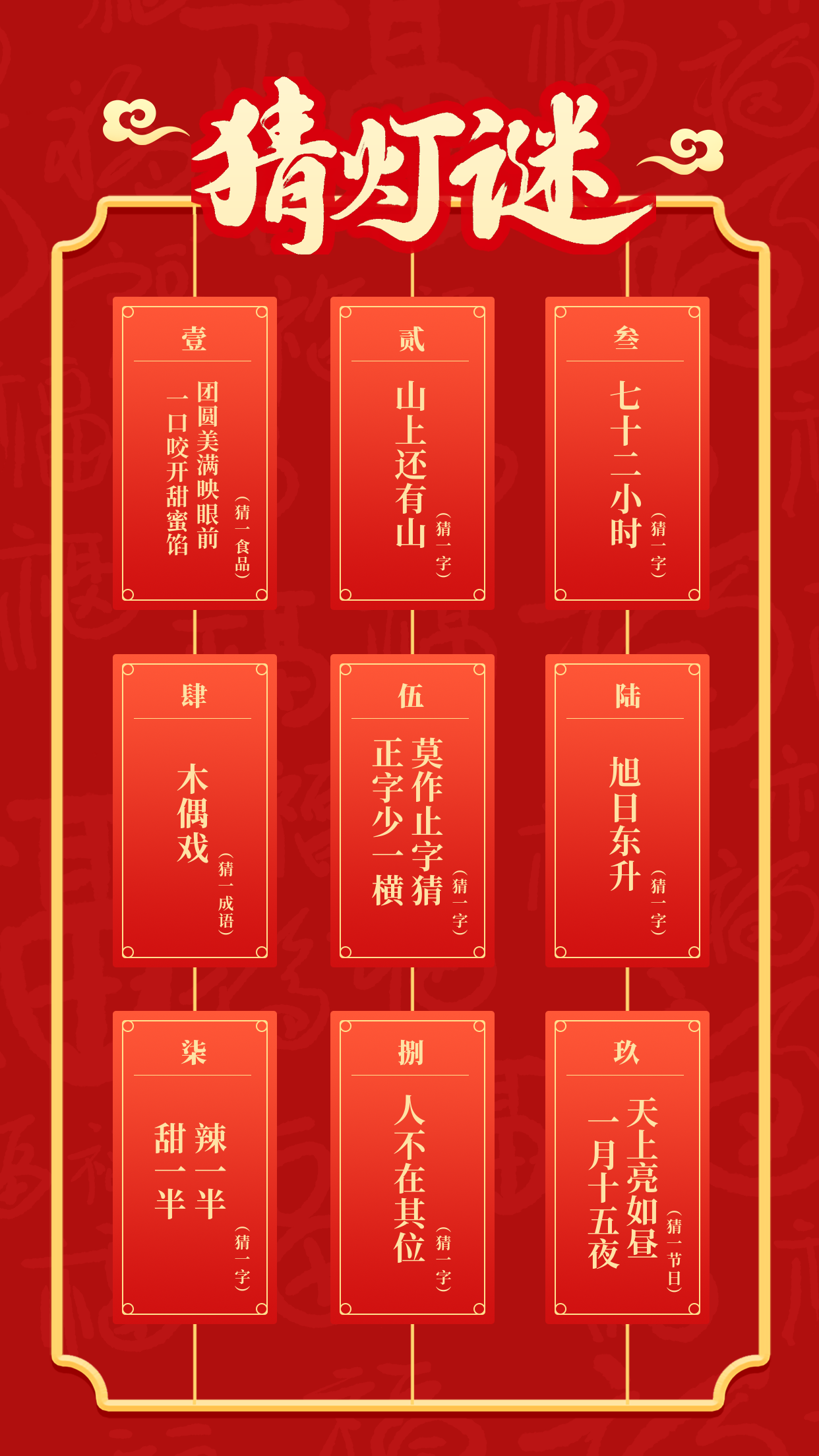 元宵节猜灯谜活动海报