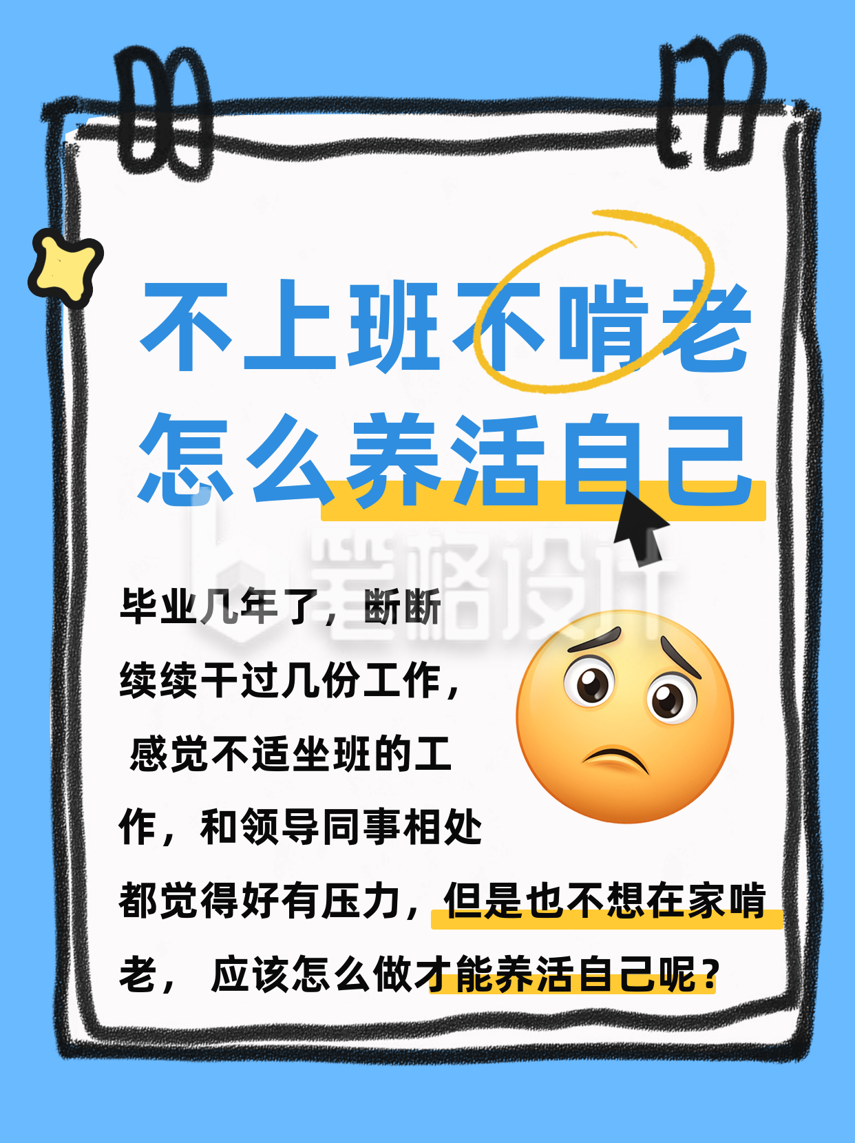 不上班养活自己经验分享小红书封面 不上班养活自己经验分享小红书封面