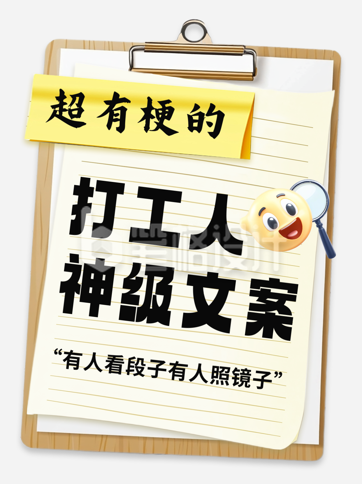 职场打工人神级文案小红书封面 职场打工人神级文案小红书封面