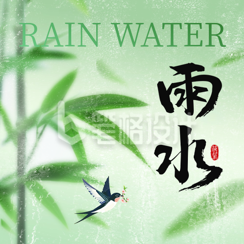 雨水手绘竹子祝福公众号次图