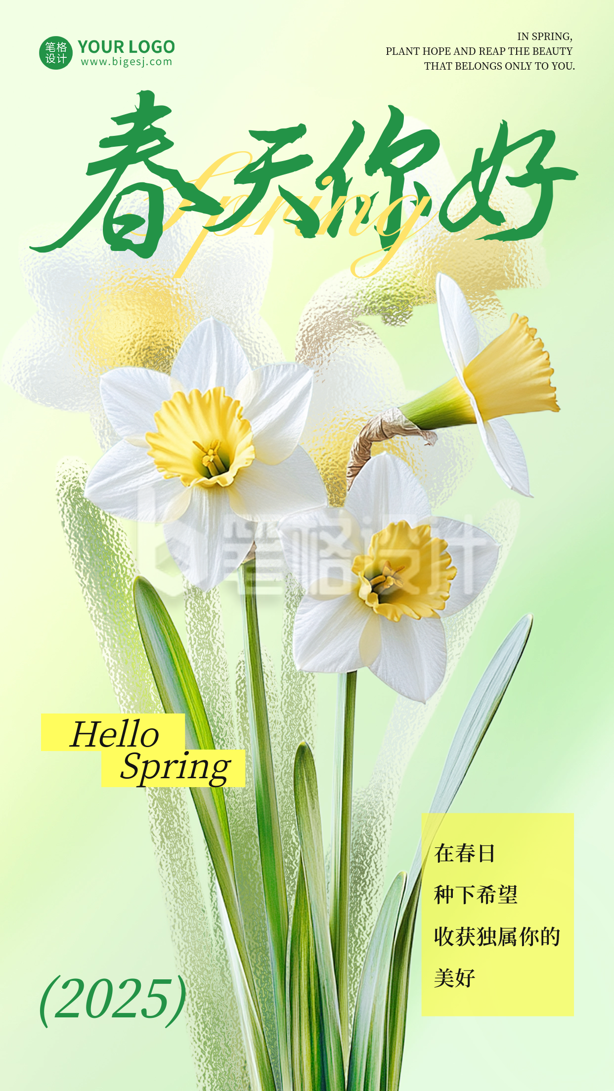 春天你好文艺祝福日签海报 春天你好文艺祝福日签海报