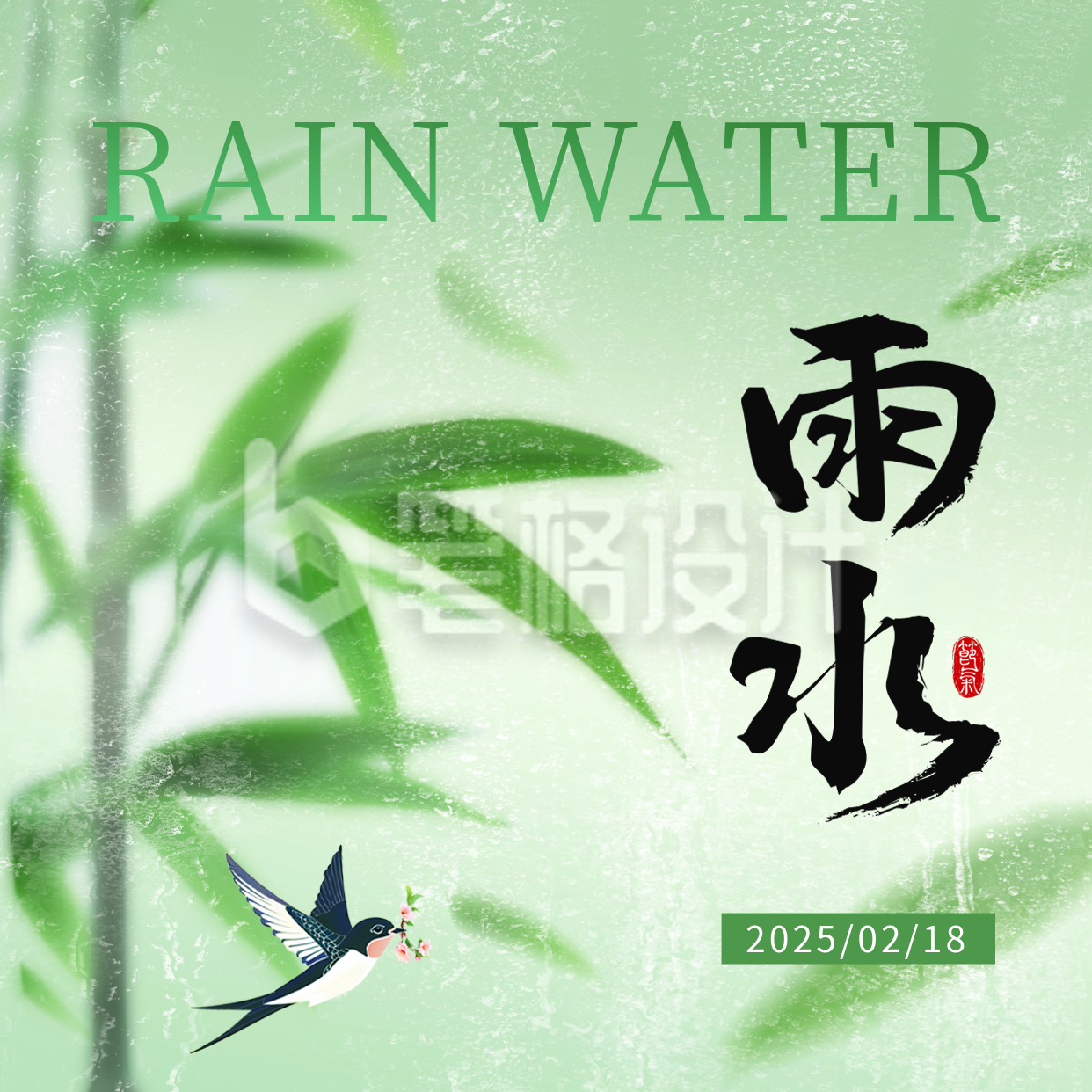 雨水手绘竹子祝福方形海报