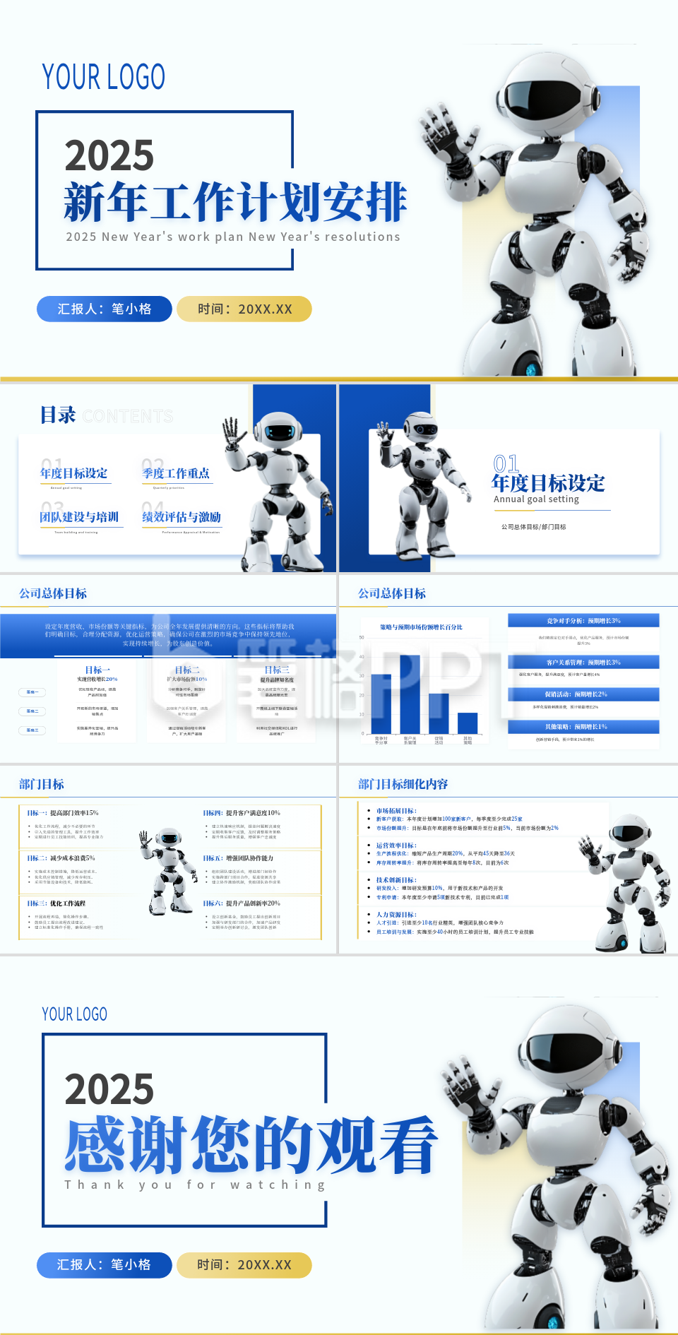 蓝黄渐变商务风2025新年工作计划安排PPT模板