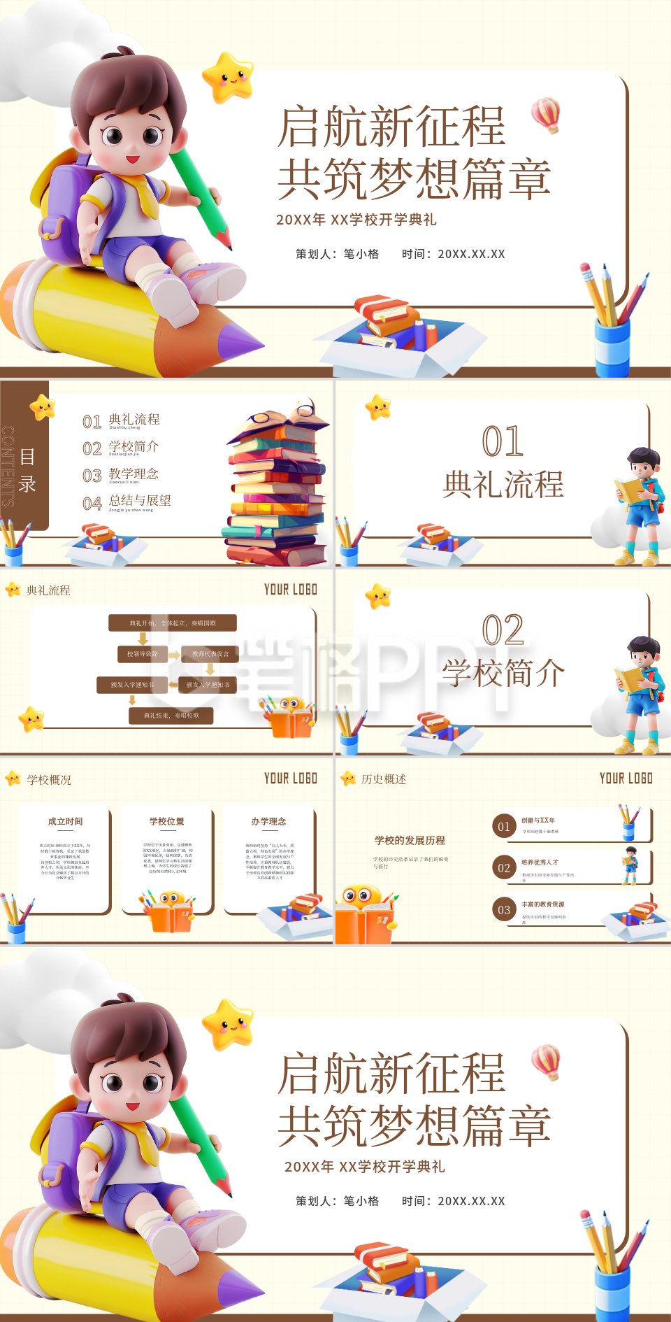 棕色卡通风开学典礼PPT模板