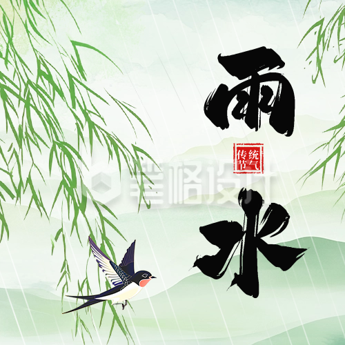 雨水节气祝福宣传中国风公众号次图