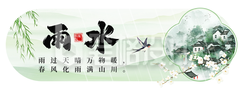 雨水节气祝福宣传胶囊banner