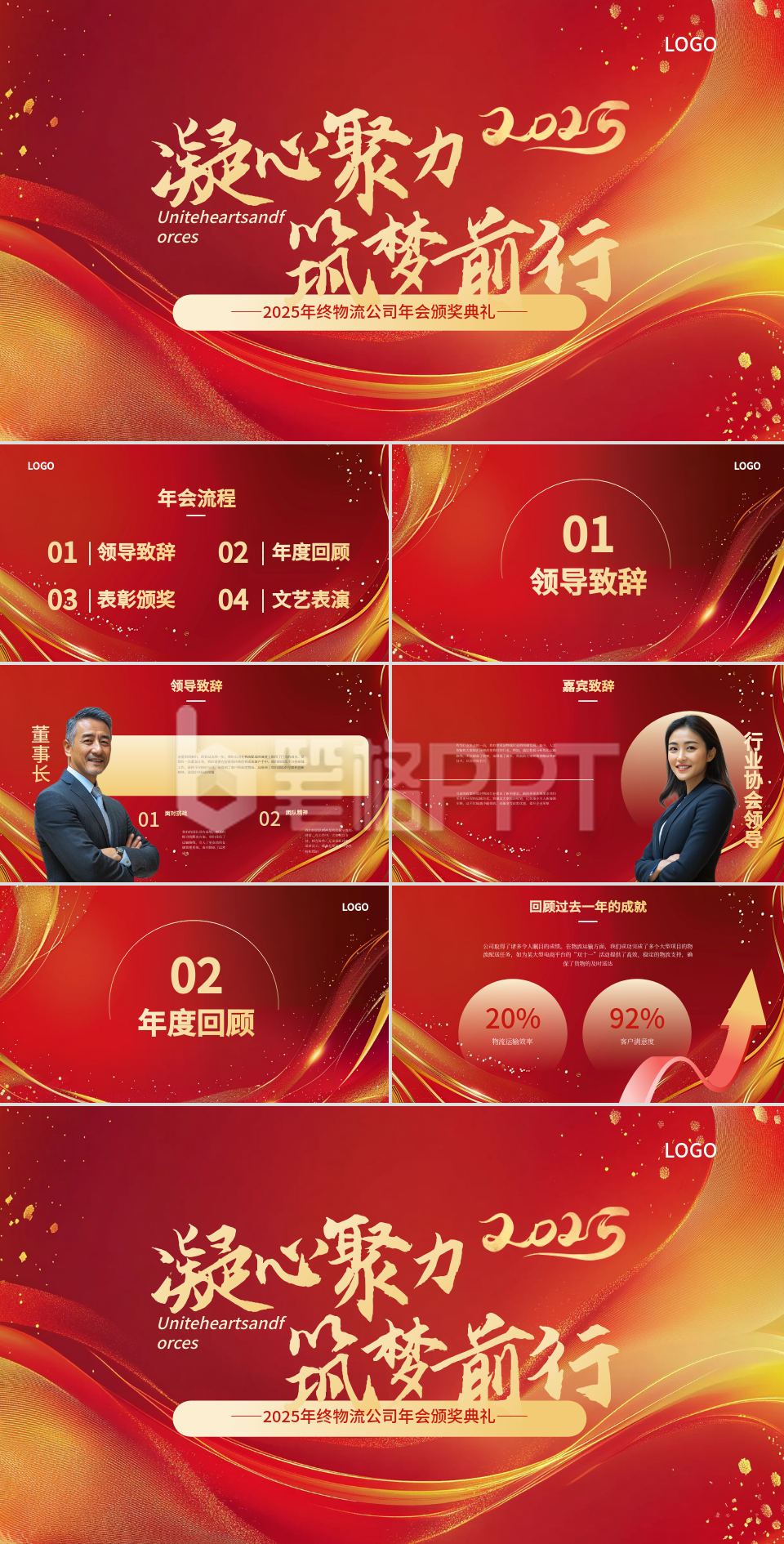 红色商务风2025年年会颁奖PPT