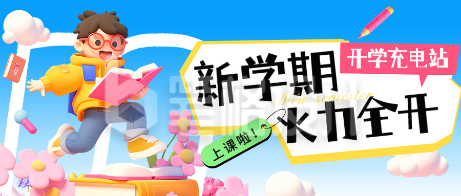 春季教育培训活动宣传公众号首图 春季教育培训活动宣传公众号首图