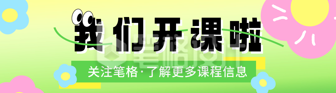 春季兴趣班课程宣传引导关注 春季兴趣班课程宣传引导关注