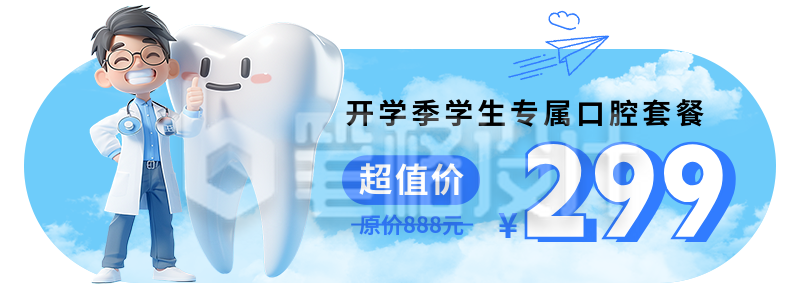 开学季活动促销宣传胶囊banner