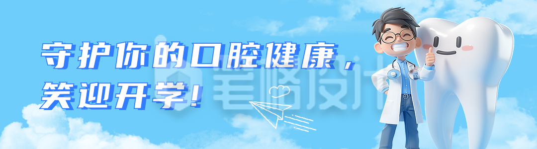 开学季口腔体检活动宣传引导关注 开学季口腔体检活动宣传引导关注