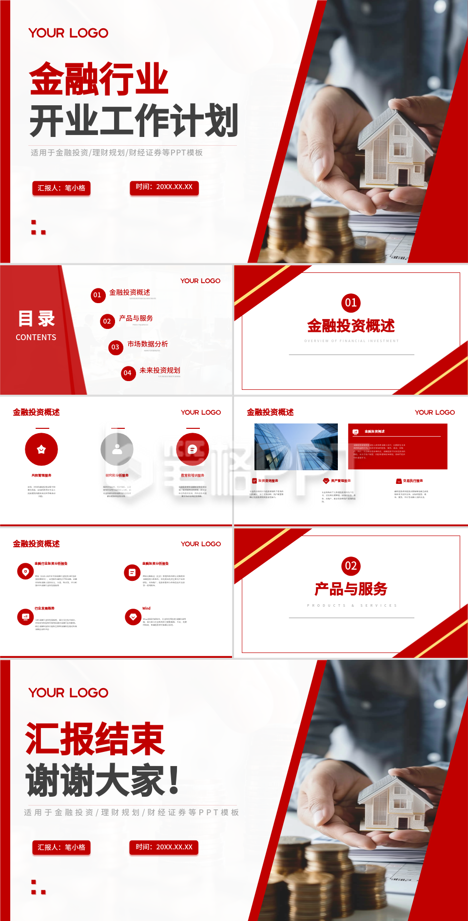 红色商务风金融行业开门红PPT