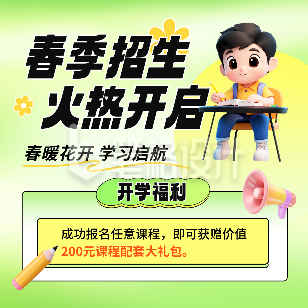 春季招生活动宣传方形海报 春季招生活动宣传方形海报