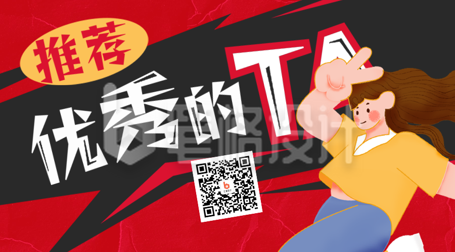 春季内推招聘面试求职趣味二维码 春季内推招聘面试求职趣味二维码