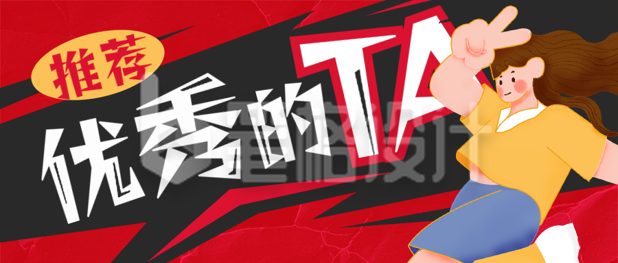 春季内推招聘面试求职趣味封面首图 春季内推招聘面试求职趣味封面首图