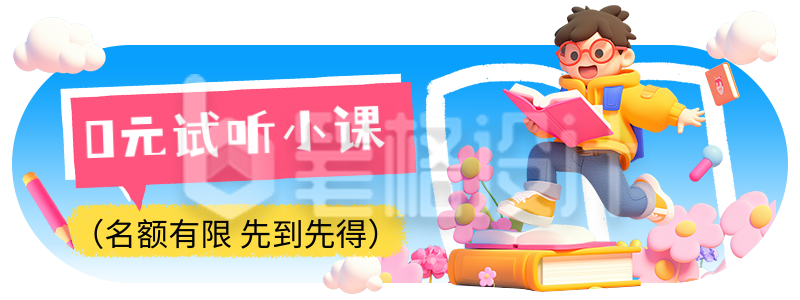 春季教育促销活动宣传胶囊banner