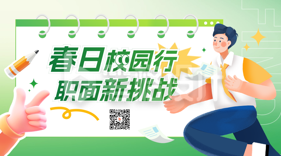 春季校招面试求职渐变插画二维码 春季校招面试求职渐变插画二维码