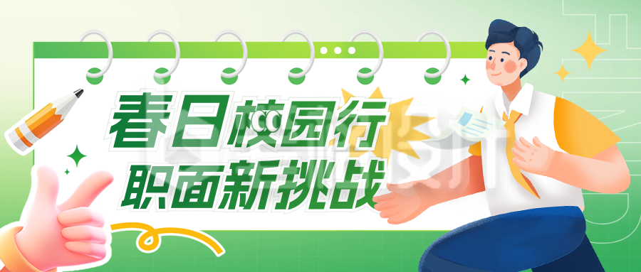 春季校招面试求职渐变插画封面首图 春季校招面试求职渐变插画封面首图