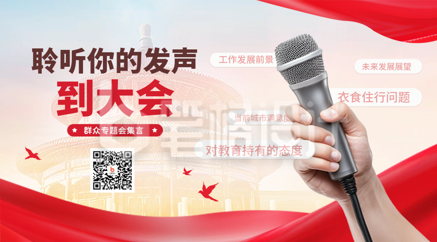 政策会议活动红绸宣传实景二维码