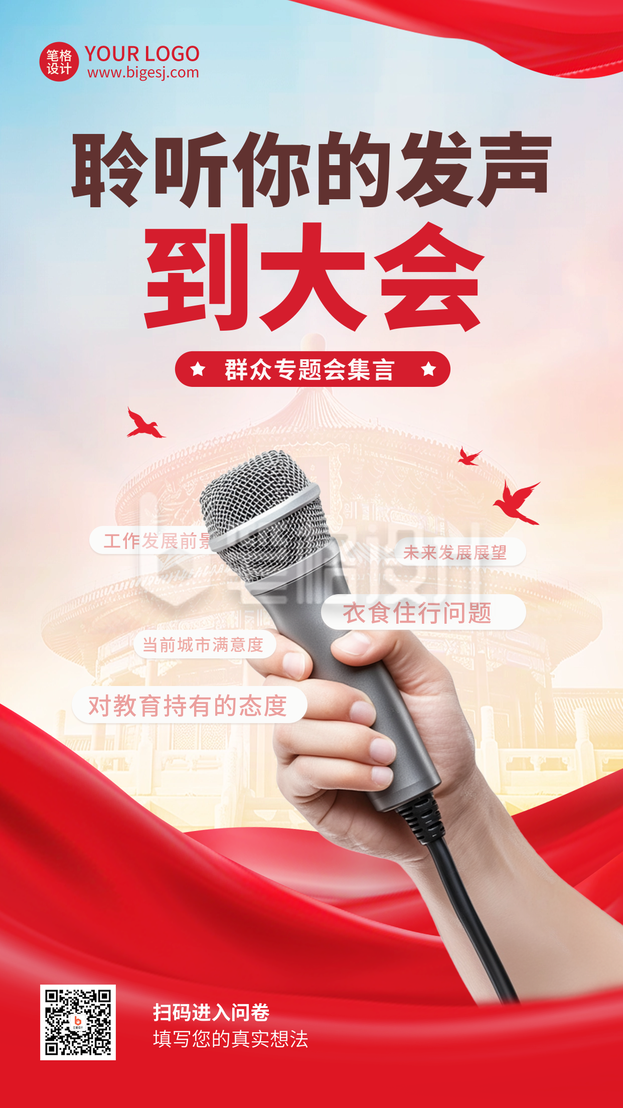 政策会议活动红绸宣传实景海报 政策会议活动红绸宣传实景海报
