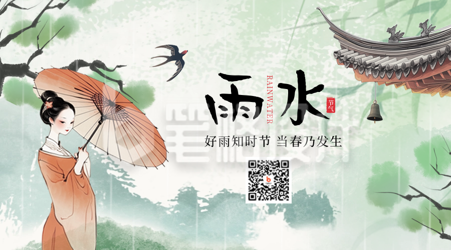 雨水节气水彩风景插画二维码 雨水节气水彩风景插画二维码