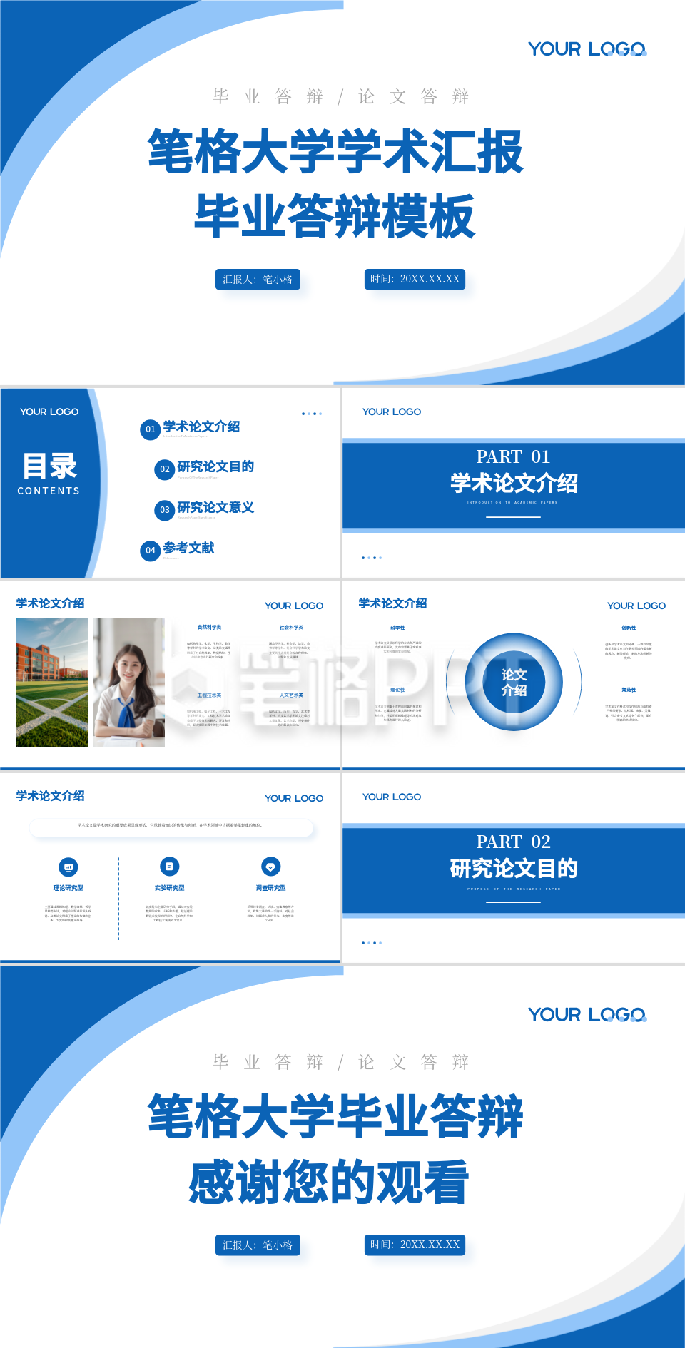 蓝色学术风毕业论文答辩PPT