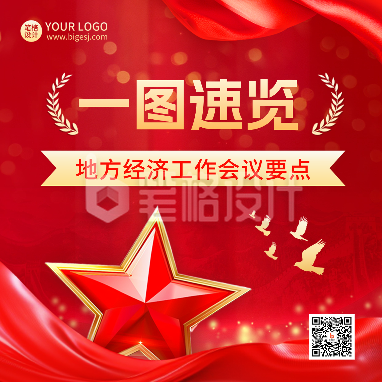 政策解读会议活动简约实景方形海报 政策解读会议活动简约实景方形海报