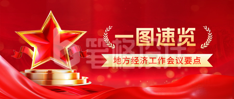 政策解读会议活动简约实景封面首图 政策解读会议活动简约实景封面首图