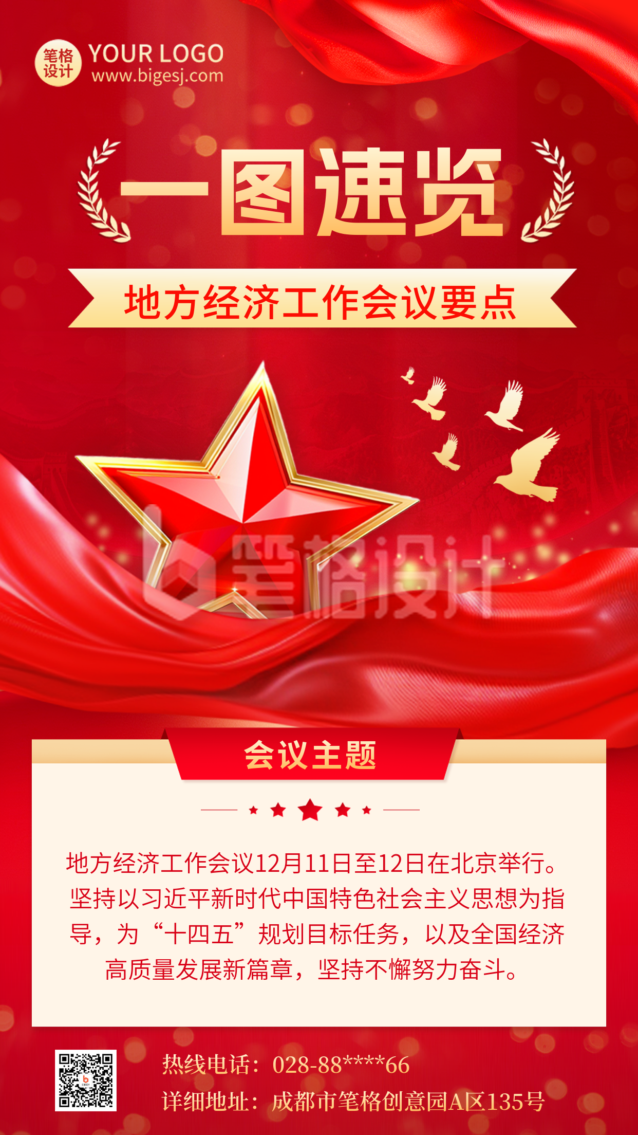 政策解读会议活动新闻简约海报 政策解读会议活动新闻简约海报