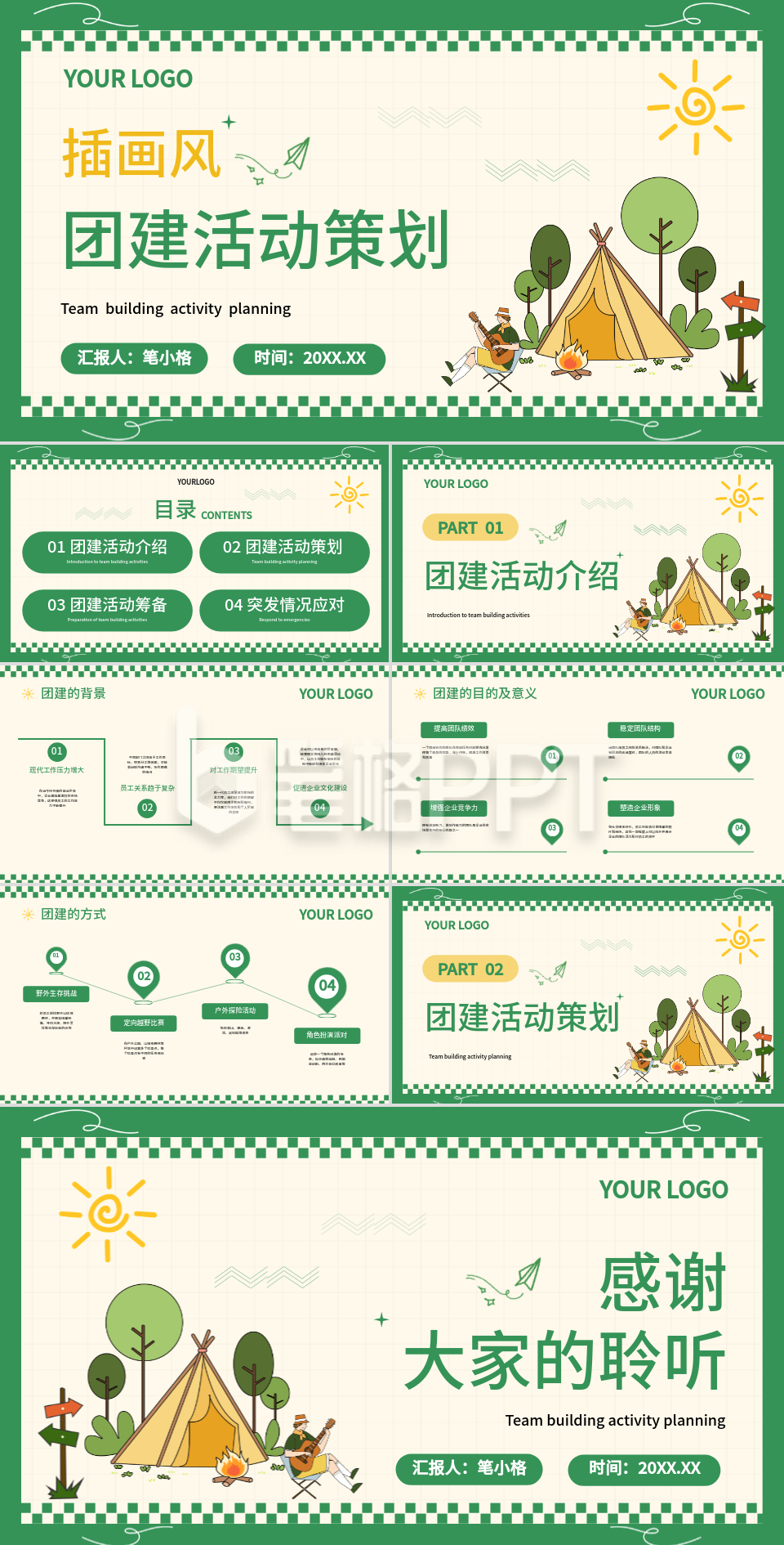 黄绿色插画风团建活动策划PPT