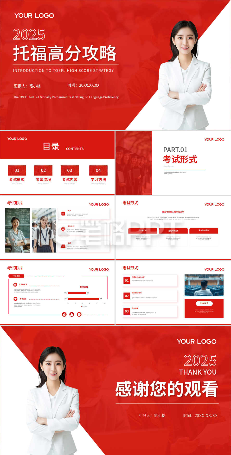 红色学术风教育机构介绍PPT 红色学术风教育机构介绍PPT