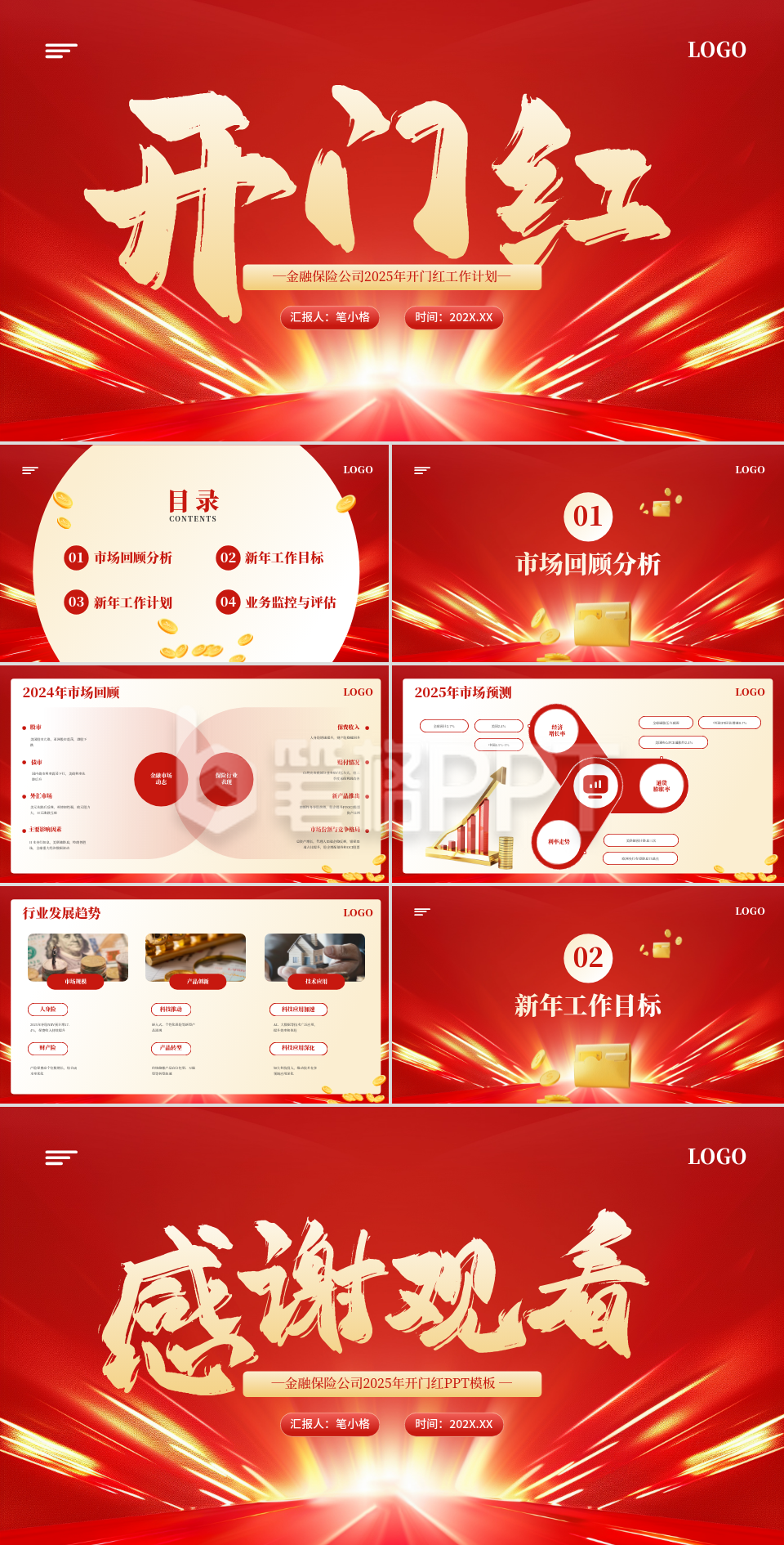 红色商务风金融保险开门红PPT