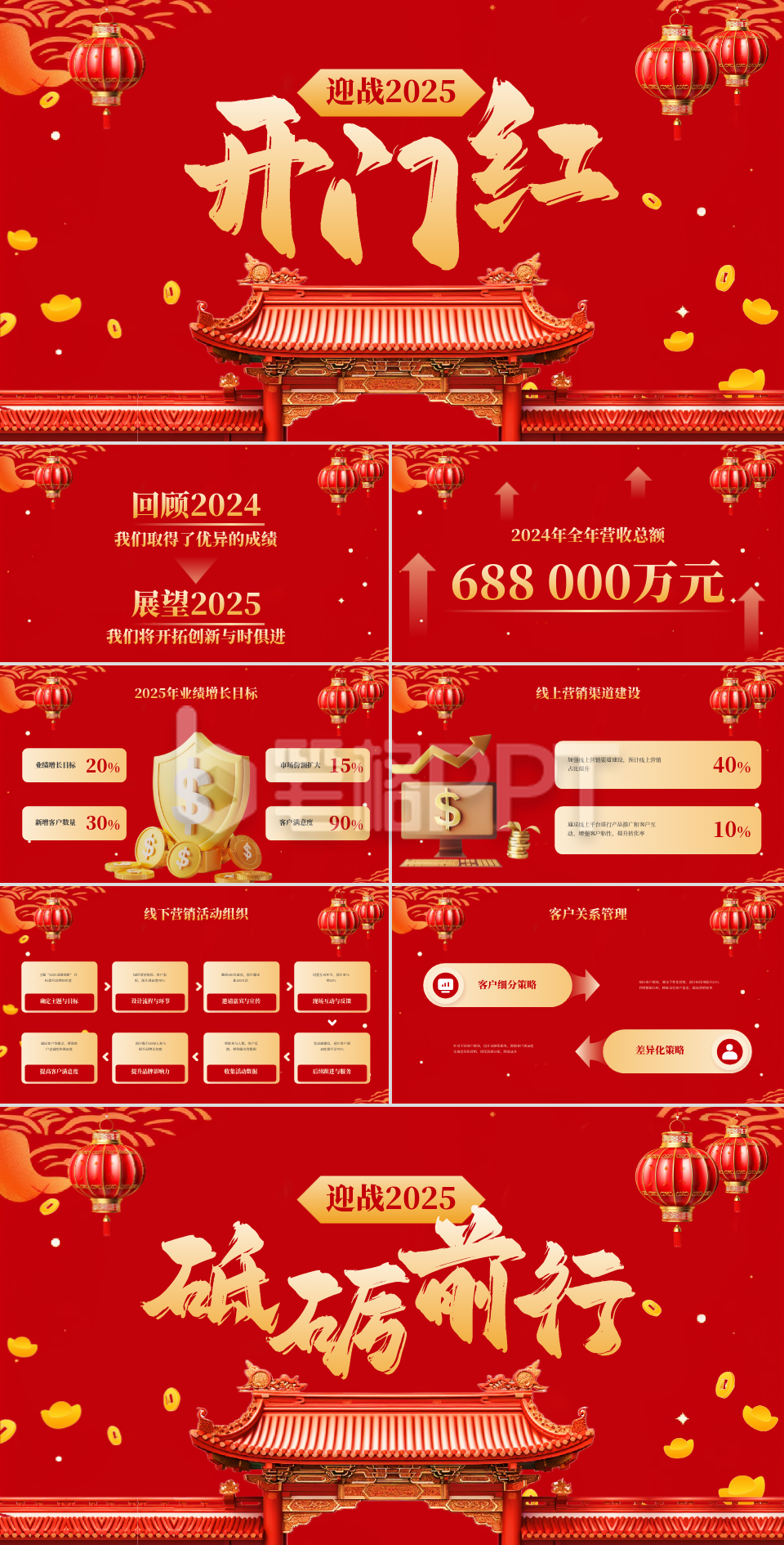 红色喜庆金融开门红PPT