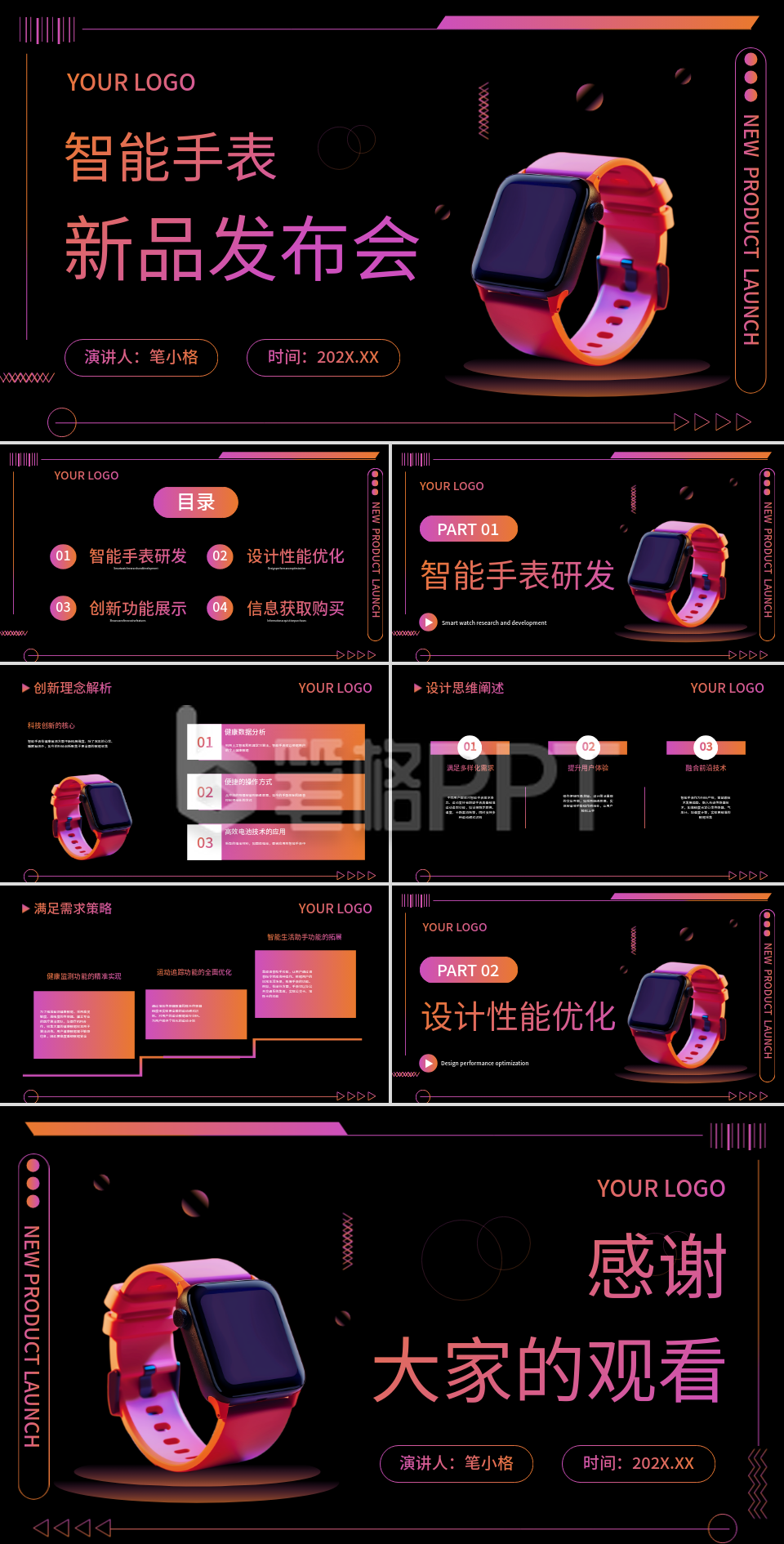 粉黑色简约风产品发布会PPT