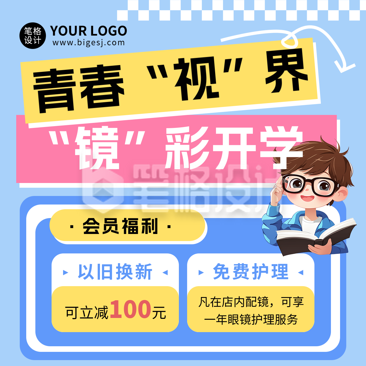 春季开学促销活动宣传方形海报 春季开学促销活动宣传方形海报