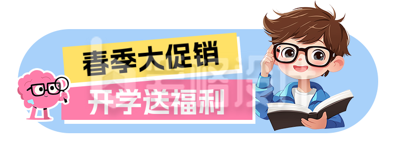 春季开学促销活动宣传胶囊banner 春季开学促销活动宣传胶囊banner