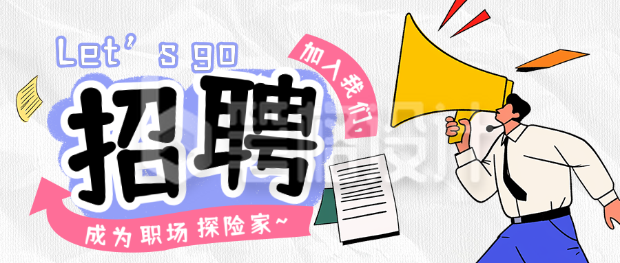 春季招聘手绘风宣传公众号首图 春季招聘手绘风宣传公众号首图