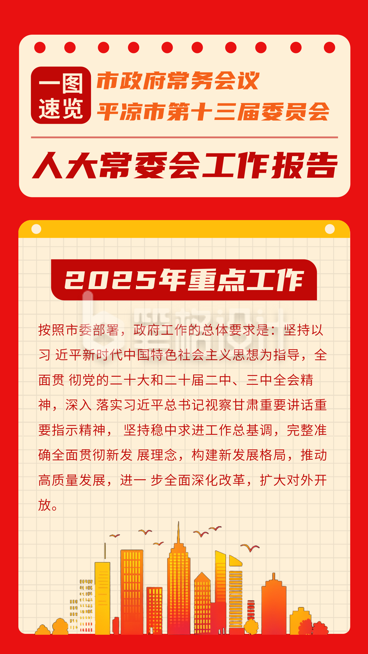 党政工作会议报告竖版配图 党政工作会议报告竖版配图