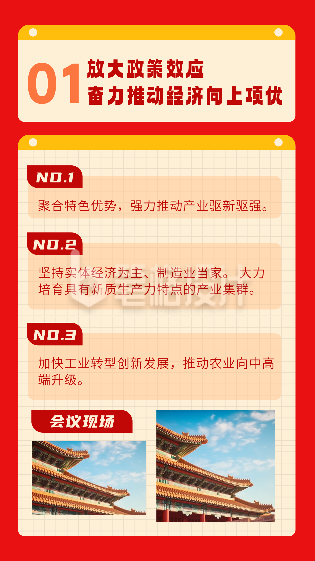 党政会议工作报告竖版配图 党政会议工作报告竖版配图