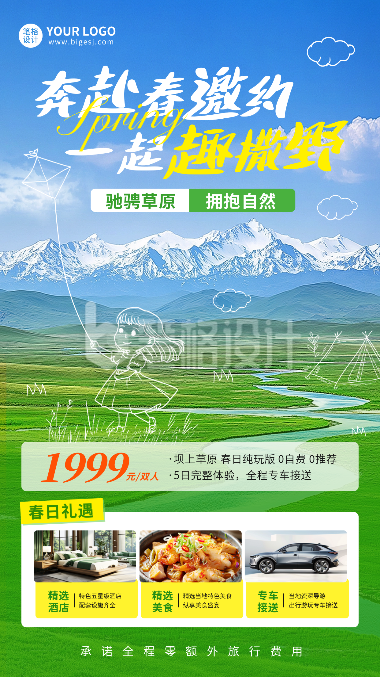 春天草原旅游宣传海报 春天草原旅游宣传海报