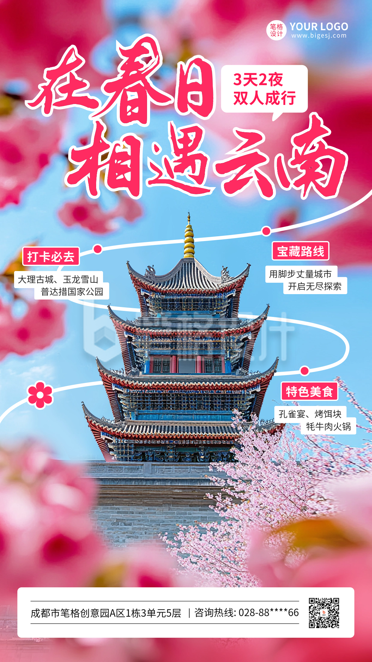 云南春天旅游宣传海报 云南春天旅游宣传海报