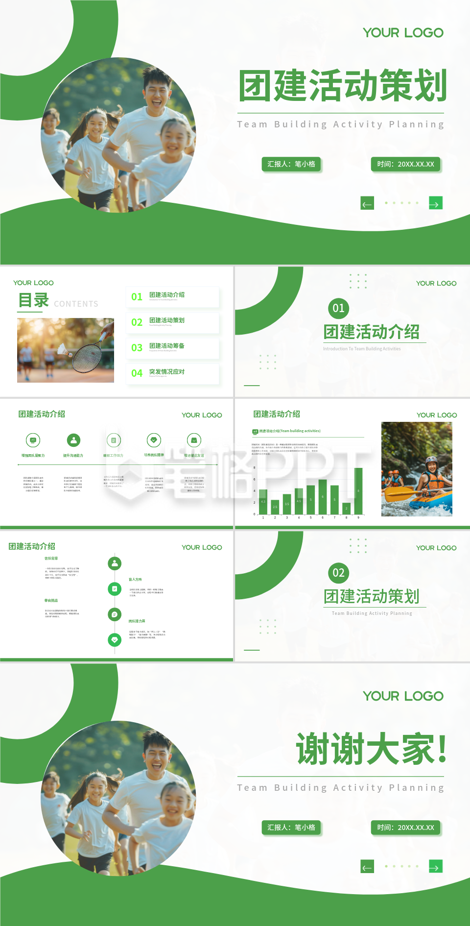 绿色扁平风团建策划PPT