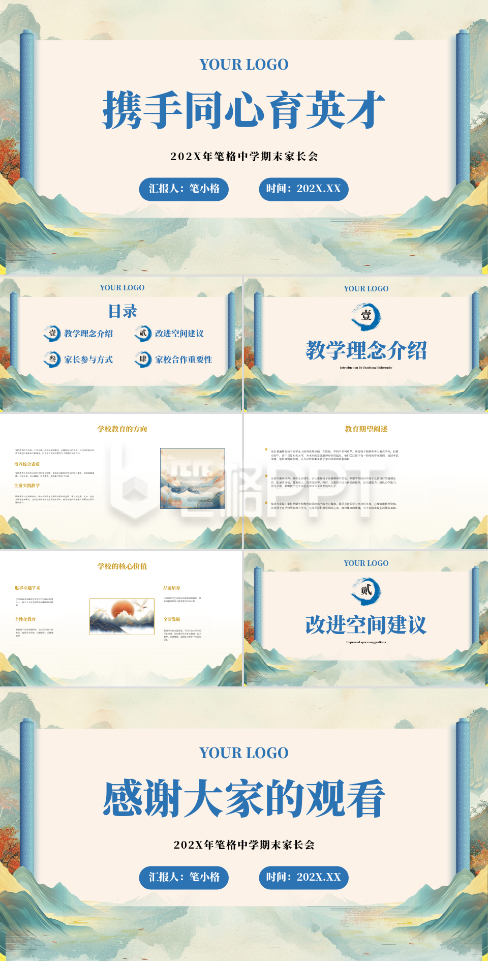 蓝黄色中国风期末家长会PPT