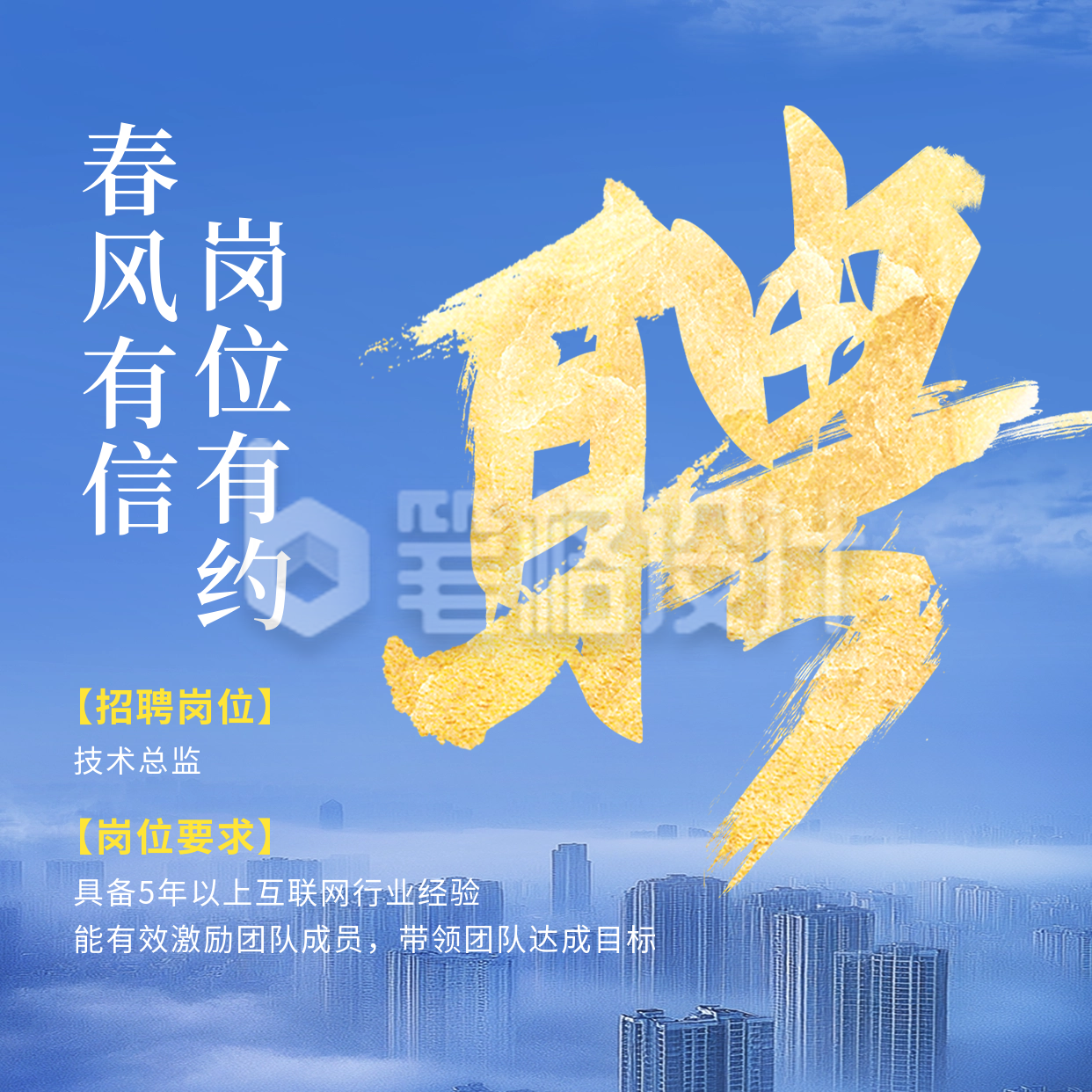 企业春季招聘宣传方形海报 企业春季招聘宣传方形海报