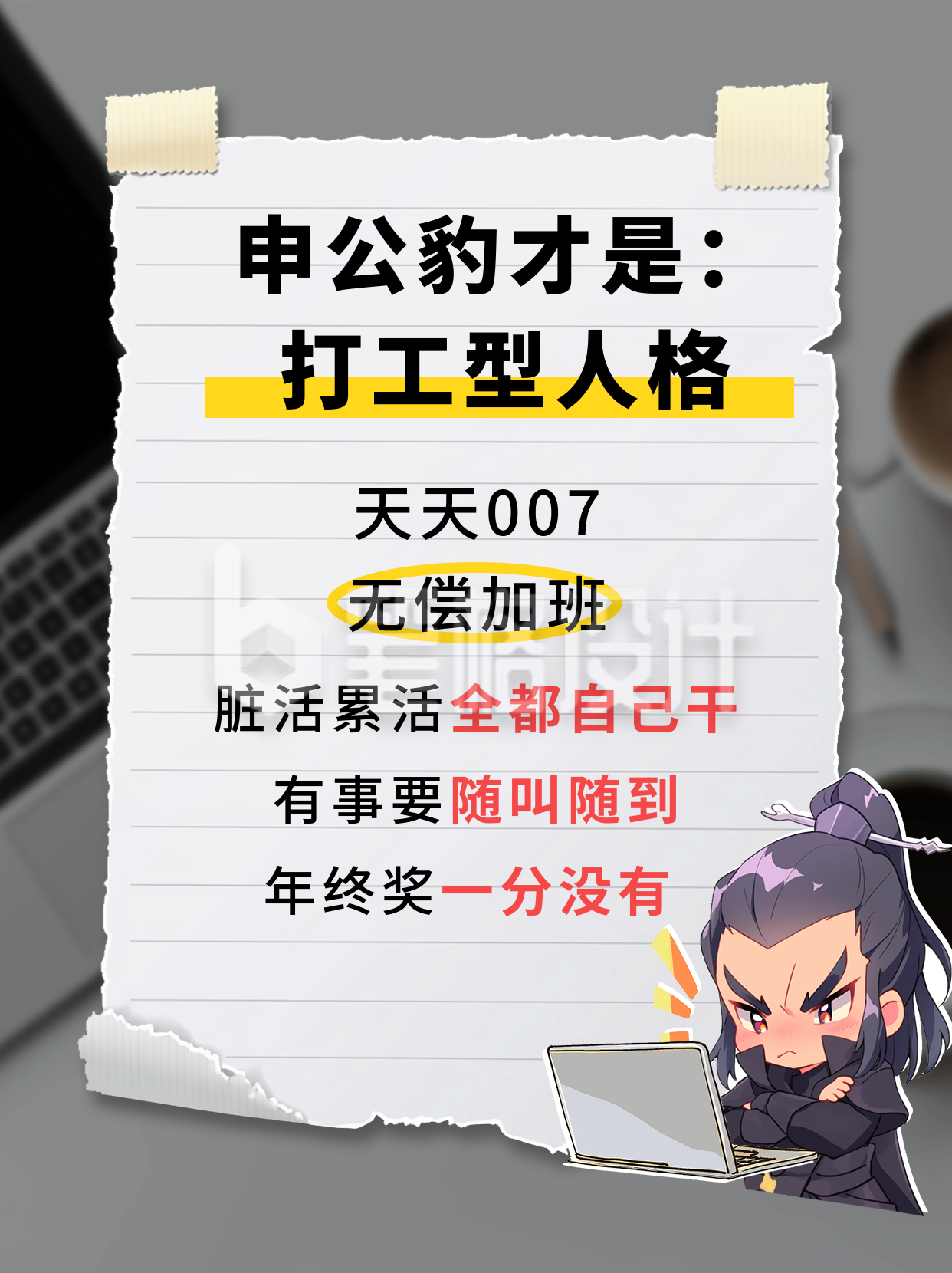 申公豹网络热点文案语录分享小红书封面 申公豹网络热点文案语录分享小红书封面