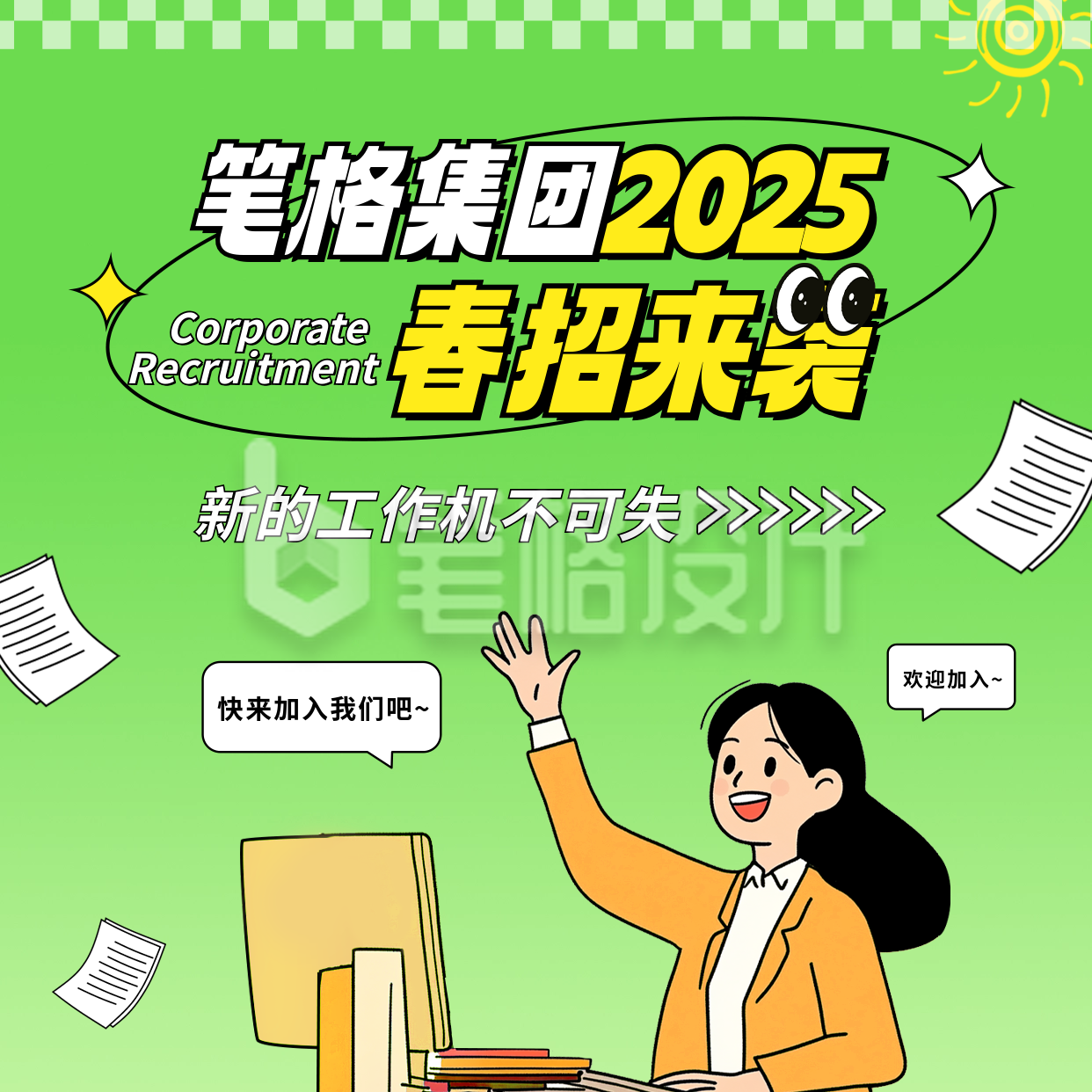 春季招聘宣传方形海报 春季招聘宣传方形海报