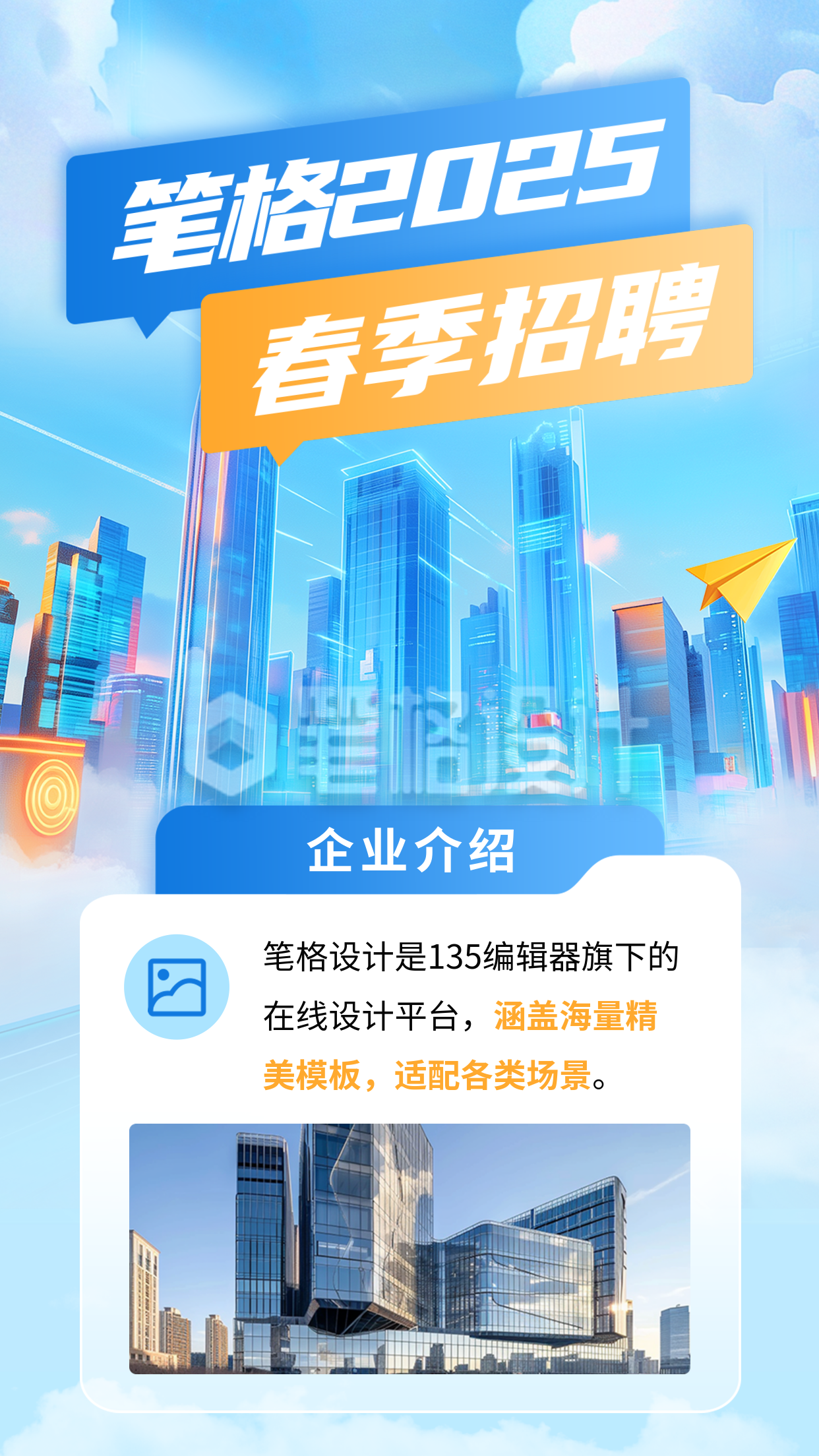 招聘求职商务宣传竖版配图 招聘求职商务宣传竖版配图